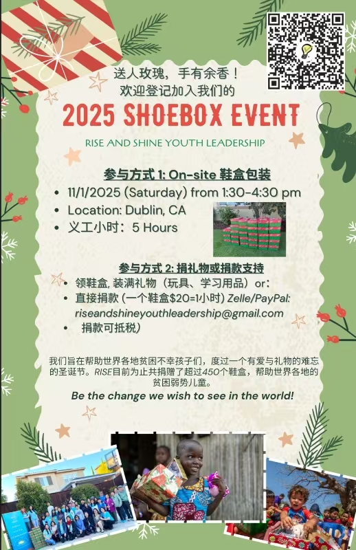 2025-shoebox-flyer